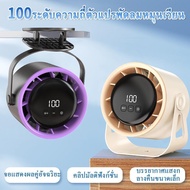 พัดลมอัจฉริยะ 100 ระดับ สำหรับโต๊ะทำงาน ห้องนอน รถเข็นเด็ก พัดลมพกพาตั้งโต๊ะ พร้อมหมุนอัตโนมัติ 3D ม