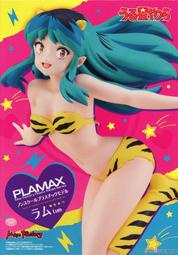 【小人物繪舘】*現貨* MF 她來自煩星 福星小子PLAMAX 拉姆 組裝模型