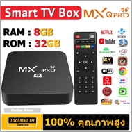 【จัดส่งในไทย】MXQ PRO 5G/64+1024GB Wifi กล่องแอนดรอยBox กล่องทีวีดิตอลtv ดูบน สมาร์ททีวี Disney hots
