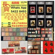 高價大量回收 收購，文革郵票 四大名著郵票、80猴票、毛主席郵票、大清郵票、老纪特邮票、特種郵票 四方聯郵票、金魚郵票、小型張郵票、黃山郵票、致詞郵票、梅蘭芳郵票、荷花郵票、民革郵票、京劇臉譜郵票、牡