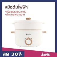 หม้อต้มไฟฟ้า Simplus ปรับอุณหภูมิ 2 ระดับ ทำความสะอาดง่าย - หม้อไฟฟ้ามินิ หม้ออเนกประสงค์ หม้อไฟฟ้า 