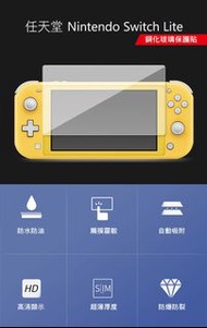 任天堂 Switch Lite 官方鋼化玻璃保護貼