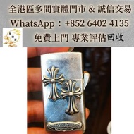 全港多間實體鋪 高價購買： Chrome Hearts克羅心 2001 925純銀雙十字Zippo打火機，名牌打火機 鋼筆 墨水筆 都彭 打火機 登喜路 打火機 卡地亞 打火機 各種打火機 鋼筆 勞斯