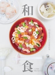 和食：66道經典用心家常日式料理 Mavise Lo