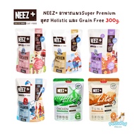 NEEZ+ อาหารแมว อาหารเม็ดแมว นีซพลัส Holistic และ Grain Free ลดปัญหาขนร่วง ช่วยให้ขนนุ่มเงางาม ขนาด 300 กรัม