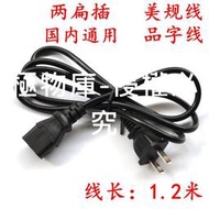 【極物庫】【高端現貨】1.2米品字尾電源插頭線連接線 AC110V-220V通用 國標歐規美規英規