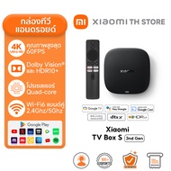 Xiaomi TV Box S 3nd Gen 4K กล่อง Android TV I สูงสุด 4K Ultra HD I รองรับภาษาไทย I สนับสนุน Dolby Vi