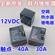 Water Heater Air Conditioning Relay JQX-15F 012-1H6 30A 40A SLI-S-112DM HF2160