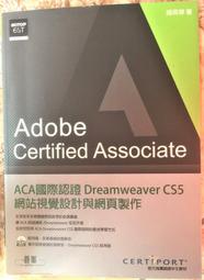 碁峯 ACA國際認證 Dreamweaver CS5網站視覺設計與網頁製作-附光碟