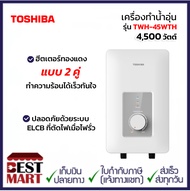 TOSHIBA เครื่องทำน้ำอุ่น รุ่น TWH-45WTH (4500 วัตต์สีขาว)