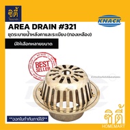 KNACK 321 Roof Drain ( ทองเหลือง ) ชุดระบายน้ำ ตะแกรงน้ำทิ้ง หลังคา หัวรับน้ำฝน 2" / 2.5" / 3" / 4" 