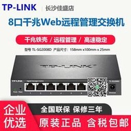 TP LINK八口8口TL-SG1008D千兆交換機SG2008D網絡監控遠程SG1008M