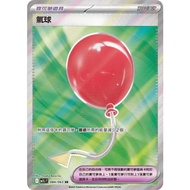 Pokémon Pokémon M1L F 084/063 Balloon Super Courage PTCG SR Youbao