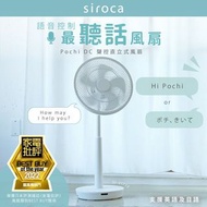 Siroca 遙控座地風扇