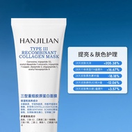 Han Jilian Type Three Reorganized Collagen Mask 1009 Soothing Source Mask 2026.3.9