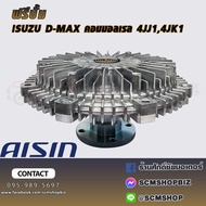 AISIN ฟรีปั้ม ISUZU D-MAX COMMONRAILMU-X4JJ1TCTCX4JK1TC ปี2007-2013 (FCG-618) 1ลูก