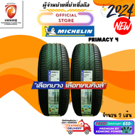 Michelin 215/55 R17 Primacy 4 ยางใหม่ปี 2024 ( 2 เส้น ) FREE!! จุ๊บยาง PREMIUM (ลิขสิทธิ์แท้รายเดียว)