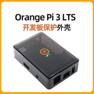 現貨.香橙派OrangePi 3 LTS保護外殼 ABS黑色透明盒子 開發板專用外殼