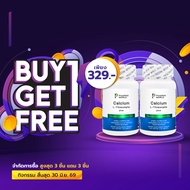 [ซื้อ 1 แถม 1] แคลเซียมแอลทรีโอเนต พลัส ฟาร์มาเวิลด์ Calcium L-Threonate Plus Pharma World คอลลาเจนไ