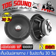 TOG SOUND ดอกลำโพง 10 นิ้ว 1000วัตต์ MP-10140T 【จำนวน 1ดอก/2ดอกให้เลือก เสียงดี รับประกัน 100%】8OHM ลำโพงเสียงกลาง 10 นิ้ว ลำโพง 10 นิ้ว ดอก 10นิ้ว ลำโพงกลางแจ้ง 10 นิ้ว ลำโพงบ้าน 10นิ้ว ลำโพงรถยนต์ 10 นิ้ว