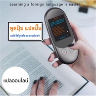 【ใช้ได้ครับออฟไลน์】 เครื่องแปลภาษา รุ่น iTranF1 Pro Voice Translator 102 ภาษา ทั่วโลก มีกล้องแปลภาพภาษาอื่นๆ,มีระบบเชื่อมต่อ บลูทูธ (ต่อหูฟัง เเละลำโพง), พม่า, ไทย, แปลข้ามชาติ, แปลทันทีเป็น44 ภาษาการถ่ายภาพ,12 ภาษาออฟไลน์