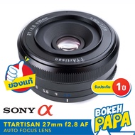 TTartisan 27mm F2.8 SONY เลนส์ ออโต้โฟกัส AF สำหรับใส่กล้อง Sony Mirrorless ได้ทุกรุ่น ( TTartisan AUTO FOCUS Lens 27 MM F2.8 ) ( เมาท์  E / FE Mount ) ( กล้อง โซนี่) ( 25mm )