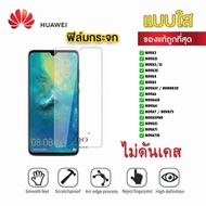 ฟิล์มกระจกใสไม่เต็มจอNEW SAM HUAWEI NOVA2 NOVA2i NOVA 3/3i NOVA 3e NOVA 5t NOVA 6 NOVA 6SE  JDO FILM  0.26MM