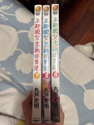 不起眼女主角培育法