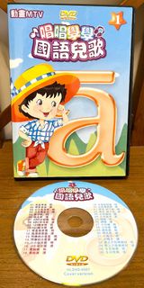 唱唱學學國語兒歌 DVD