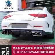 汽車配件 適用于奔馳CLS后唇W257改裝CLS63AMG款亮黑后唇四出尾喉包圍套件