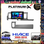 PLATINUM-X  จอแอนดรอย 10นิ้ว TOYOTA HIACE 2010+ รถตู้ / โตโยต้า ไฮเอช 2010 2553 จอติดรถยนต์ ปลั๊กตรง