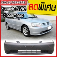 กันชนหน้า HONDA CIVIC DIMENSION ปี​ 2001 2002 ฮอนด้า ซีวิค