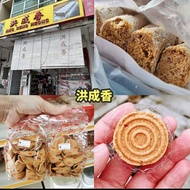 槟城著名洪成香贡糖花生糖天天新鲜烘 10pc Penang Famous Ang Seng Heong Fresh Gula Kacang Tumbuk Gula Peanut Candy Cooki