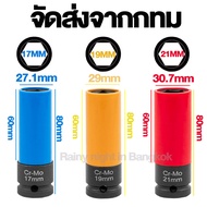 🔥จัดส่งจากกทม🔥MAKITA ลูกบล็อกดำ ชุดลูกบล็อกถอดล้อ คอยาว 3 ตัวชุด เบอร์ 1/2 นิ้ว 3 ชิ้น E-12354 17M