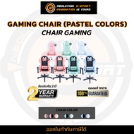 Neolution E-Sport Gaming Chair รุ่น Pastel Colors เก้าอี้ เก้าอี้เกมมิ่ง เก้าอี้เล่นเกมส์ เก้าอี้โต๊ะคอม gaming chair