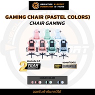 Neolution E-Sport Gaming Chair รุ่น Pastel Colors เก้าอี้ เก้าอี้เกมมิ่ง เก้าอี้เล่นเกมส์ เก้าอี้โต๊