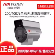 DS-2XE3B42FWD-DXSW Hikvision 2 juta/4 juta kamera kalis letupan wayarles 4G penuh warna