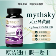 mythsky大豆异黄酮蔓越莓月见草油肌醇保养原装mythsky soy isoflavones cranberry20260913