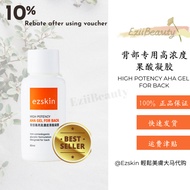 【Ready Stock 现货】Ezskin轻松美肤 AHA Gel For Back 背部专用高浓度果酸凝胶