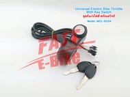 (สต๊อกในไทย) อะไหล่จักรยานไฟฟ้า Universal Electric Scooter Bike Throttle With Key Switch Wire ชุดคันเร่งไฟฟ้า คันเร่งพร้อมสวิทช์