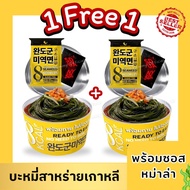 1แถม1 บะหมี่สาหร่าย พร้อมทาน ไม่ต้องต้ม บะหมี่สาหร่ายหม่าล่า แถมฟรีซอสหม่าล่า บะหมี่ บะหมี่สาหร่ายเก