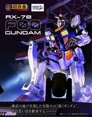 Bandai DX超合金 GFY GUNDAM FACTORY YOKOHAMA RX-78F00 橫濱 高達(日版)