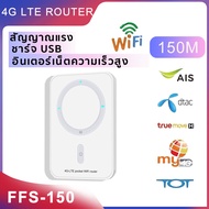 pocket wifi ใช้ซิม(150Mbps 4G) Router Mobile WIFI ไวฟายแบบพกพา ตัวปล่อยสัญญาณไวไฟฮอตสปอต sim card
