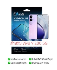 ฟิล์มกันรอย Vivo Y200 5G | ฟิล์มไฮโดรเจล | ฟิล์ม Vivo Y200 5G | ฟิล์ม Vivo Y200 5G