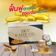 น้ำมันงาดำสกัดเย็น สกาย 6 มิกซ์ ออย SKY 6 MIX OIL อาหารเสริมจากสารสกัดของสมุนไพรชั้นเยี่ยม 6 ชนิด 30