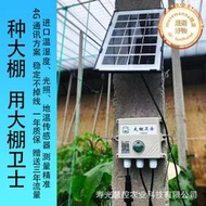 4G智慧型手機溫度計溼度大棚養殖冷庫遠程監控高低溫報警太陽能充電