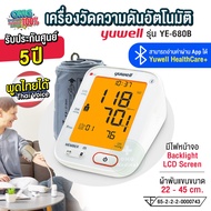 รุ่นใหม่ ‼ เสียงพูดภาษาไทย เครื่องวัดความดันโลหิตยี่ห้อ YUWELL รุ่น YE680B มีบลูทูธเชื่อมต่อ App | ส