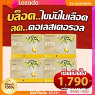 ส่งฟรี beta oil เบต้าออย เบต้าออยล์Beta Oil โปรใหม่ ส่งฟรี 1 กล่อง บรรจุ 10 เม็ด#เบต้าออยล์แท้ เบาหว