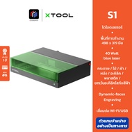 เครื่องแกะสลักเลเซอร์ xTool รุ่น S1 เลเซอร์ 40 วัตถ์ พร้อม Honey Comb และเครื่องเป่าลม Smart Air Ass