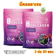 บีคอลลาเจน B Collagen คอลลาเจนดูแลผิวกระจ่างใส (2ห่อ30ซอง)